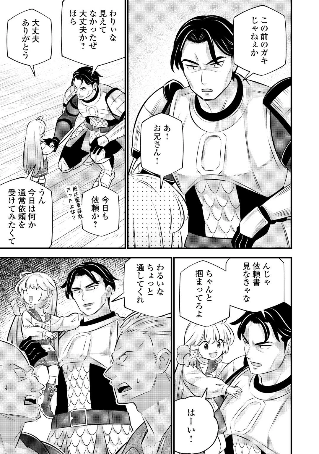 転生幼女はお詫びチートで異世界ごーいんぐまいうぇい 第32話 - 15