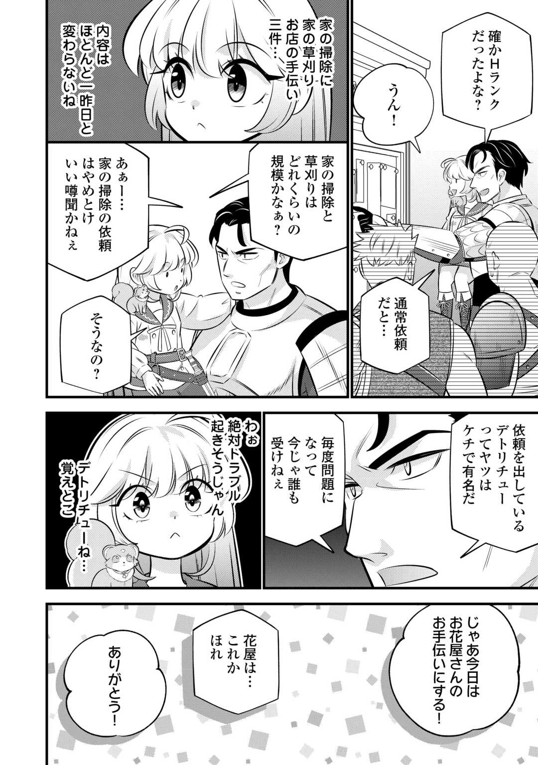 転生幼女はお詫びチートで異世界ごーいんぐまいうぇい 第32話 - 16