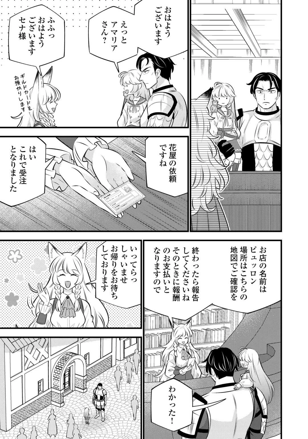 転生幼女はお詫びチートで異世界ごーいんぐまいうぇい 第32話 - 17