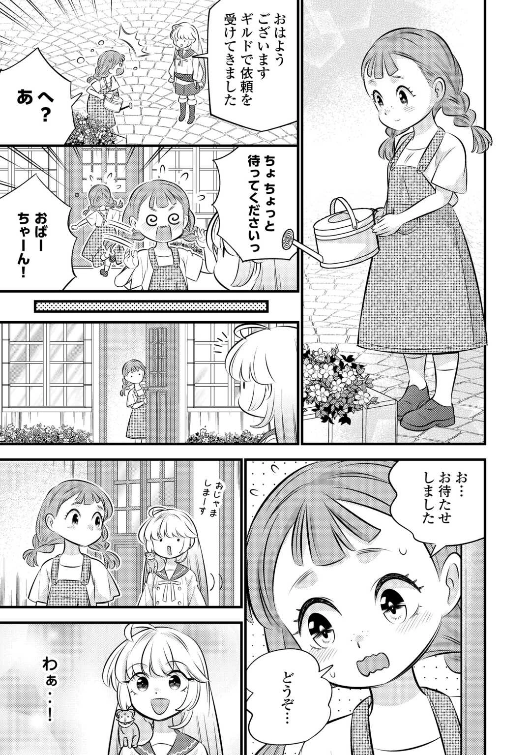 転生幼女はお詫びチートで異世界ごーいんぐまいうぇい 第32話 - 19
