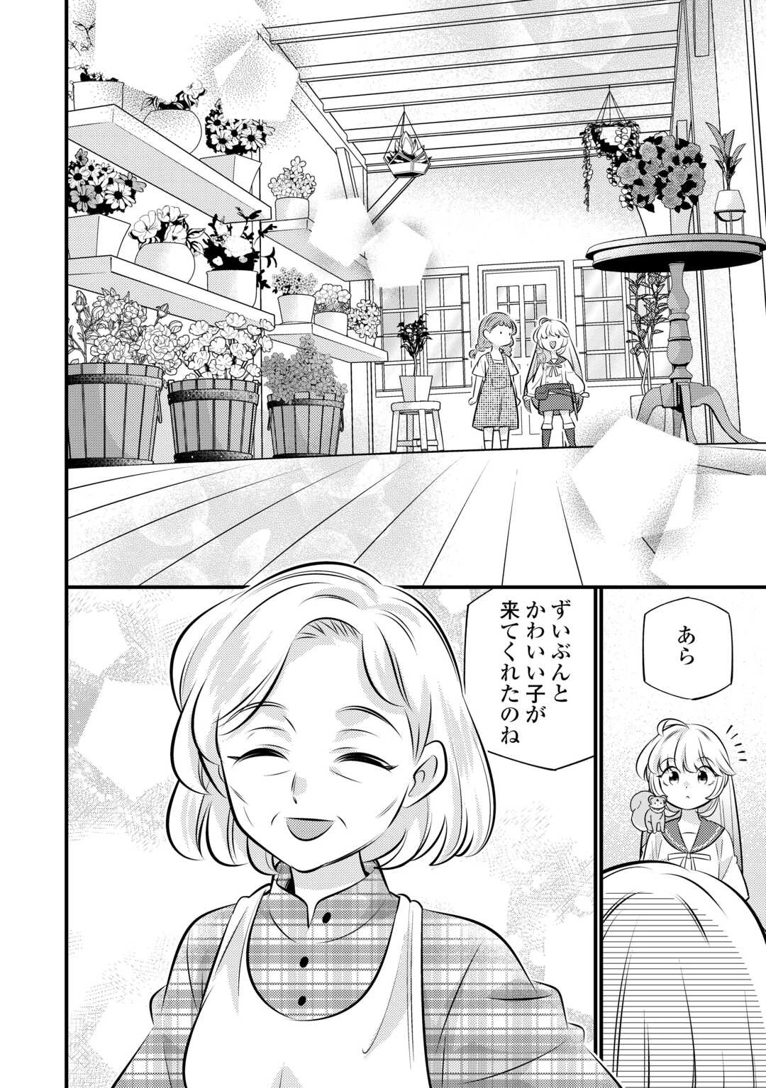 転生幼女はお詫びチートで異世界ごーいんぐまいうぇい 第32話 - 20