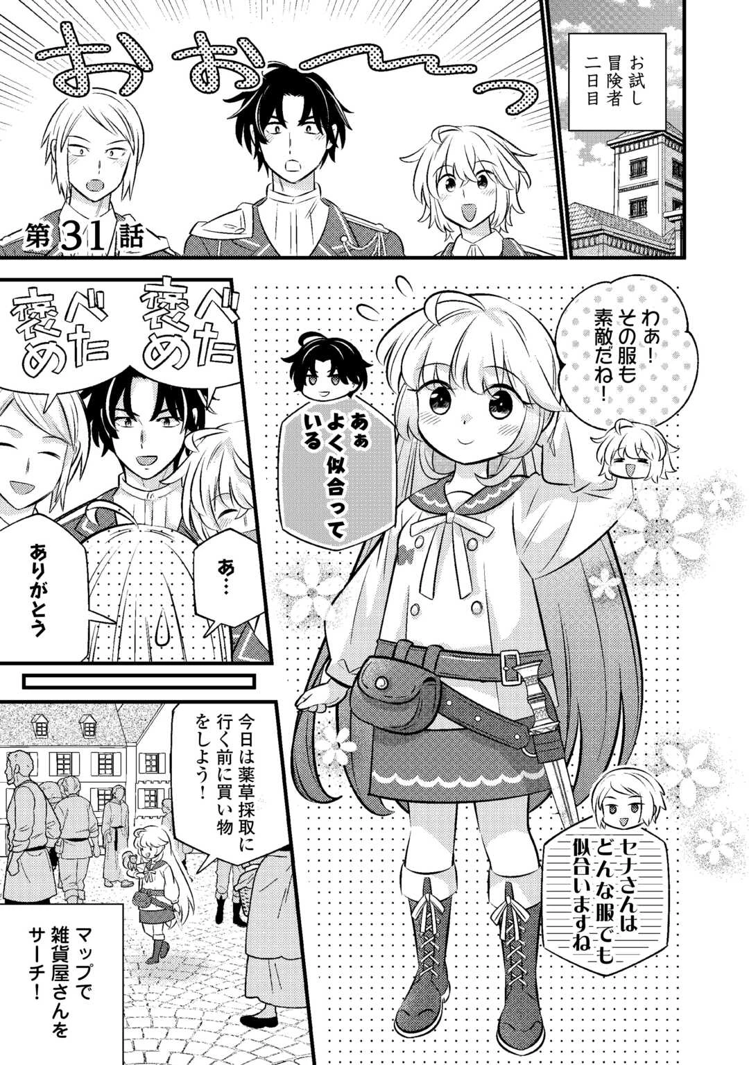 転生幼女はお詫びチートで異世界ごーいんぐまいうぇい 第31話 - 1