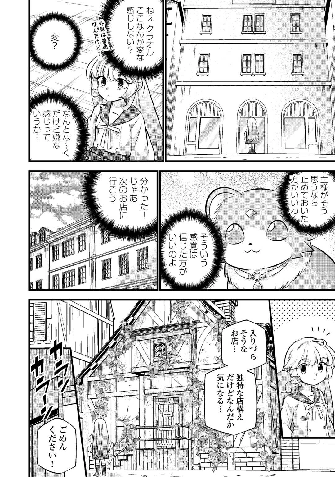 転生幼女はお詫びチートで異世界ごーいんぐまいうぇい 第31話 - 2