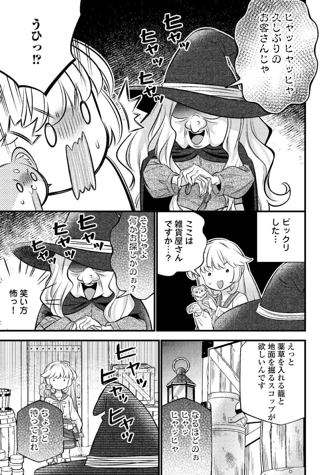 転生幼女はお詫びチートで異世界ごーいんぐまいうぇい 第31話 - 3