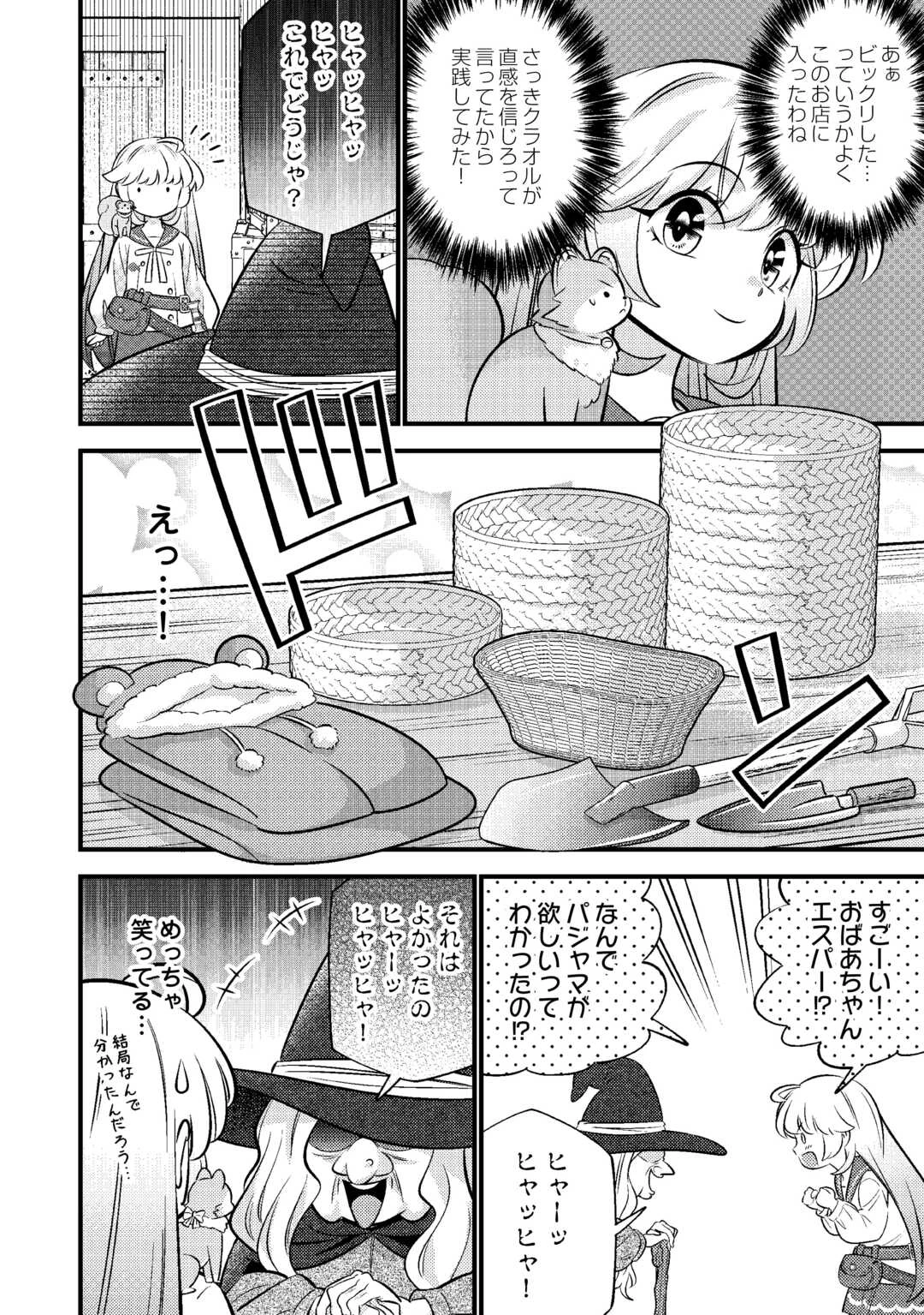 転生幼女はお詫びチートで異世界ごーいんぐまいうぇい 第31話 - 4