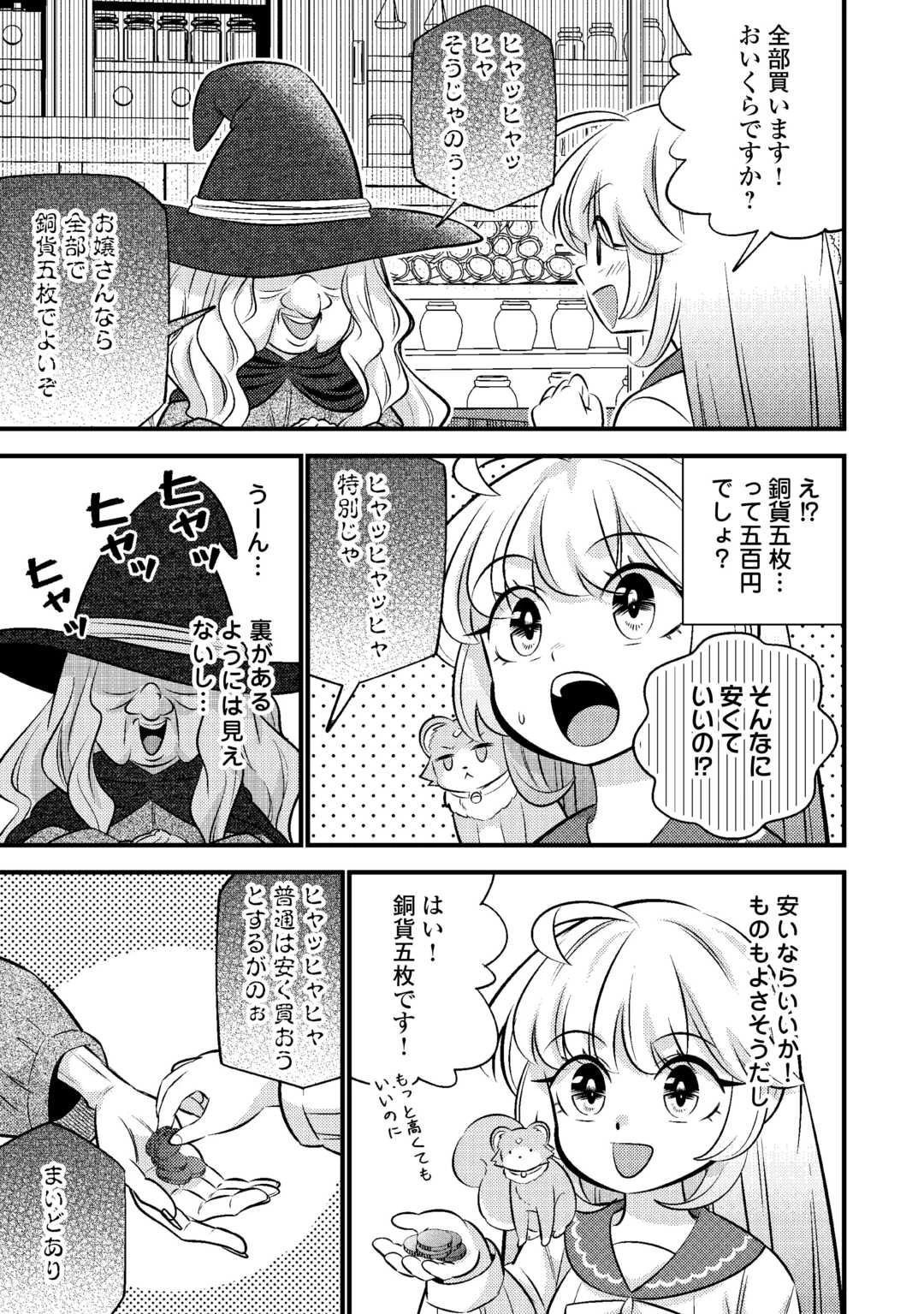 転生幼女はお詫びチートで異世界ごーいんぐまいうぇい 第31話 - 5