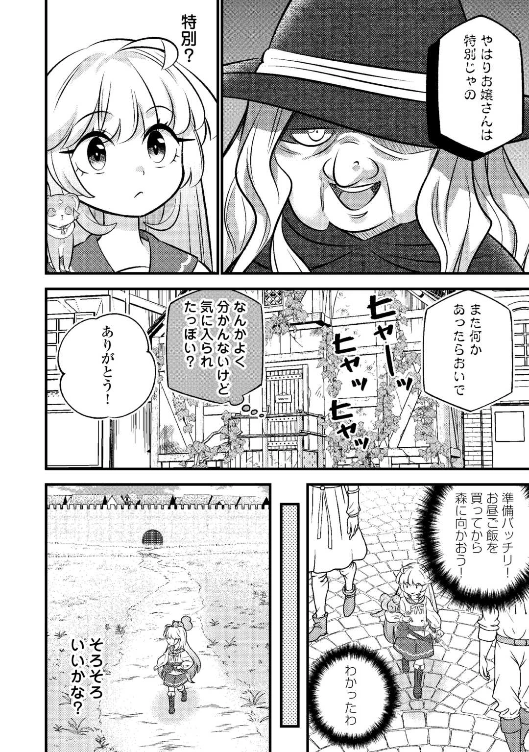 転生幼女はお詫びチートで異世界ごーいんぐまいうぇい 第31話 - 6
