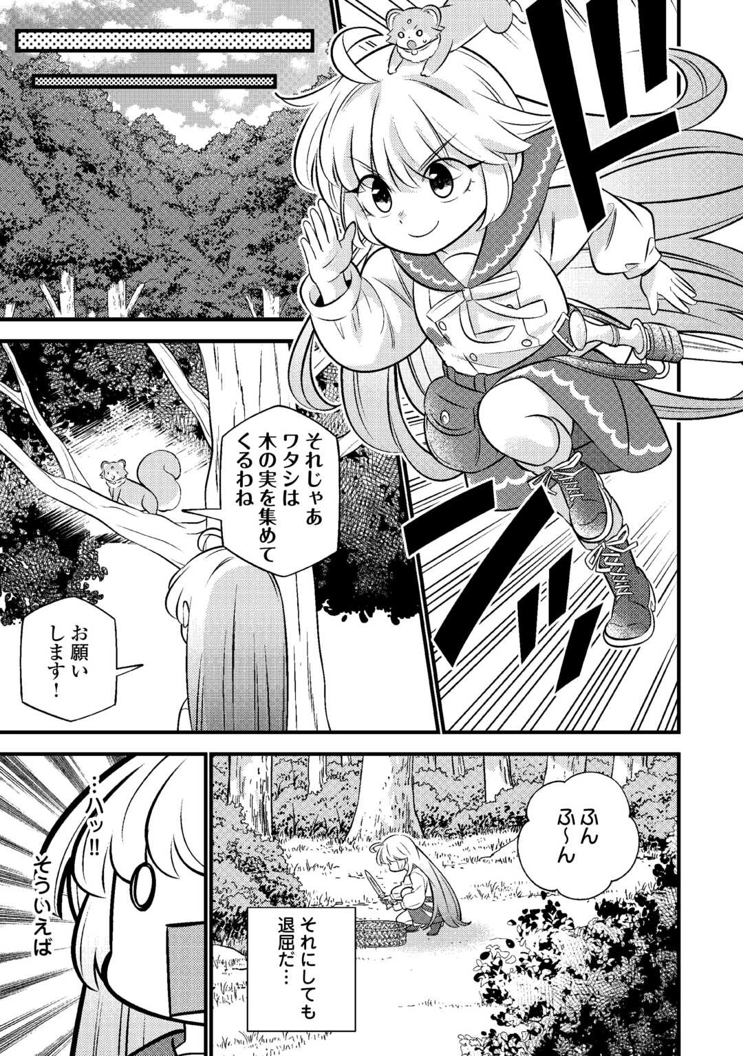 転生幼女はお詫びチートで異世界ごーいんぐまいうぇい 第31話 - 7