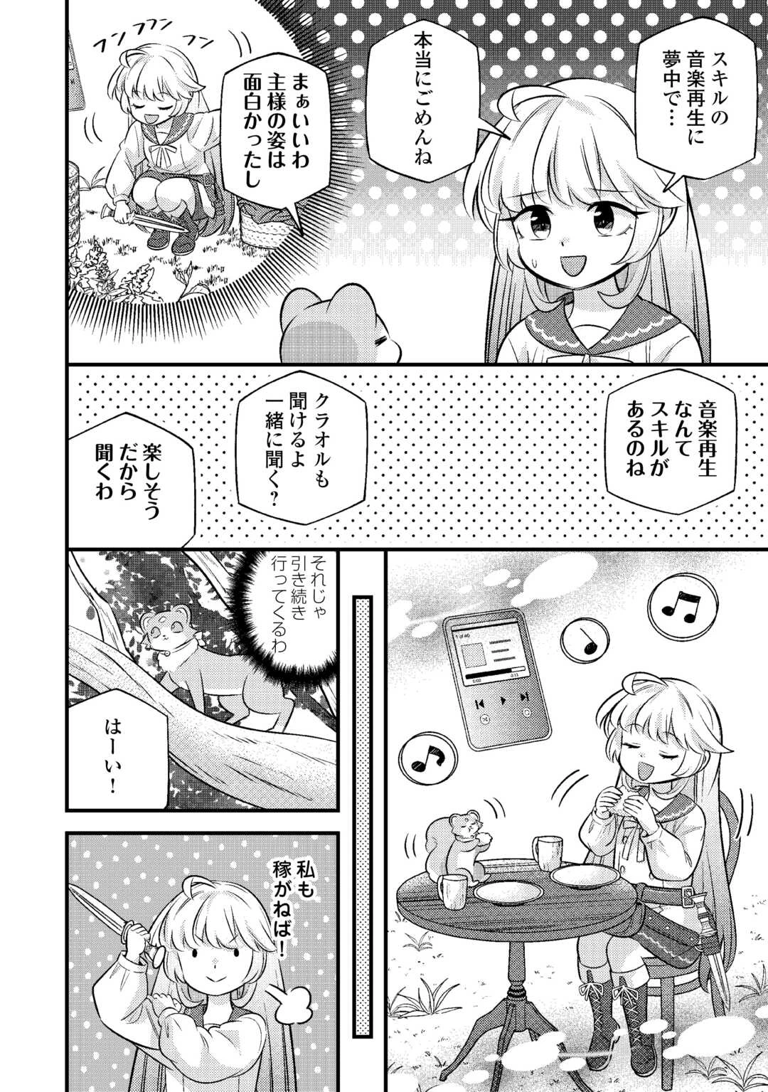 転生幼女はお詫びチートで異世界ごーいんぐまいうぇい 第31話 - 10