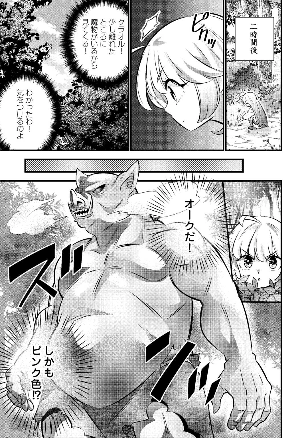 転生幼女はお詫びチートで異世界ごーいんぐまいうぇい 第31話 - 11