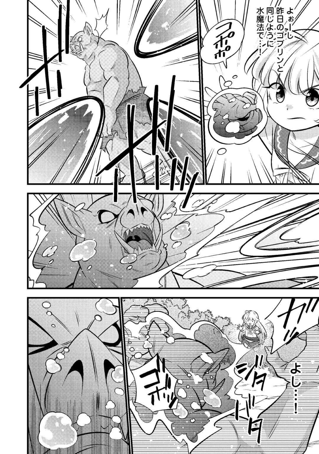 転生幼女はお詫びチートで異世界ごーいんぐまいうぇい 第31話 - 12