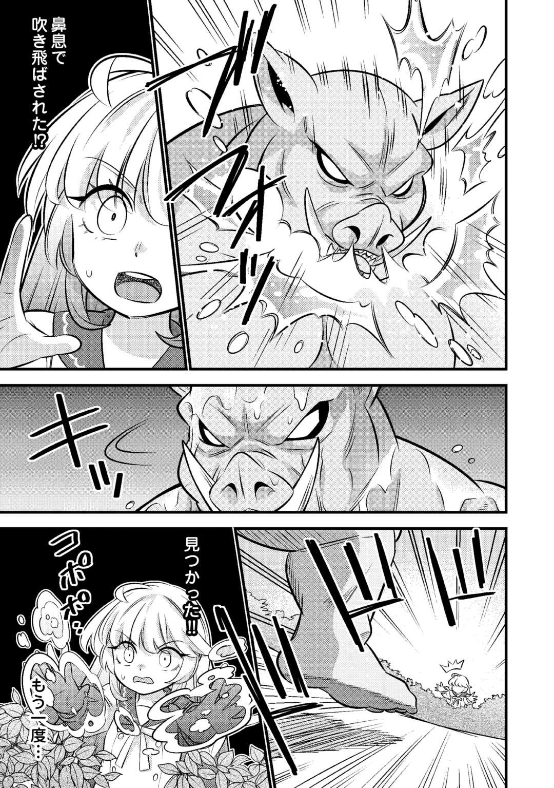 転生幼女はお詫びチートで異世界ごーいんぐまいうぇい 第31話 - 13