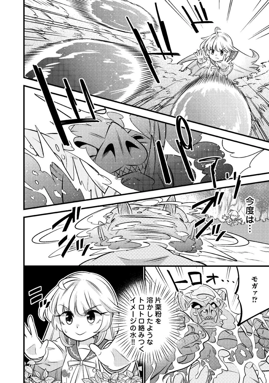 転生幼女はお詫びチートで異世界ごーいんぐまいうぇい 第31話 - 14