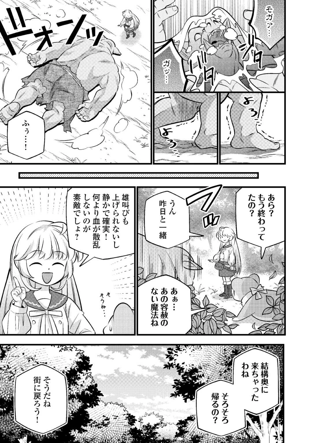 転生幼女はお詫びチートで異世界ごーいんぐまいうぇい 第31話 - 15