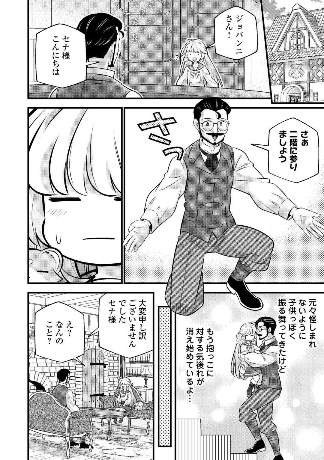 転生幼女はお詫びチートで異世界ごーいんぐまいうぇい 第31話 - 16