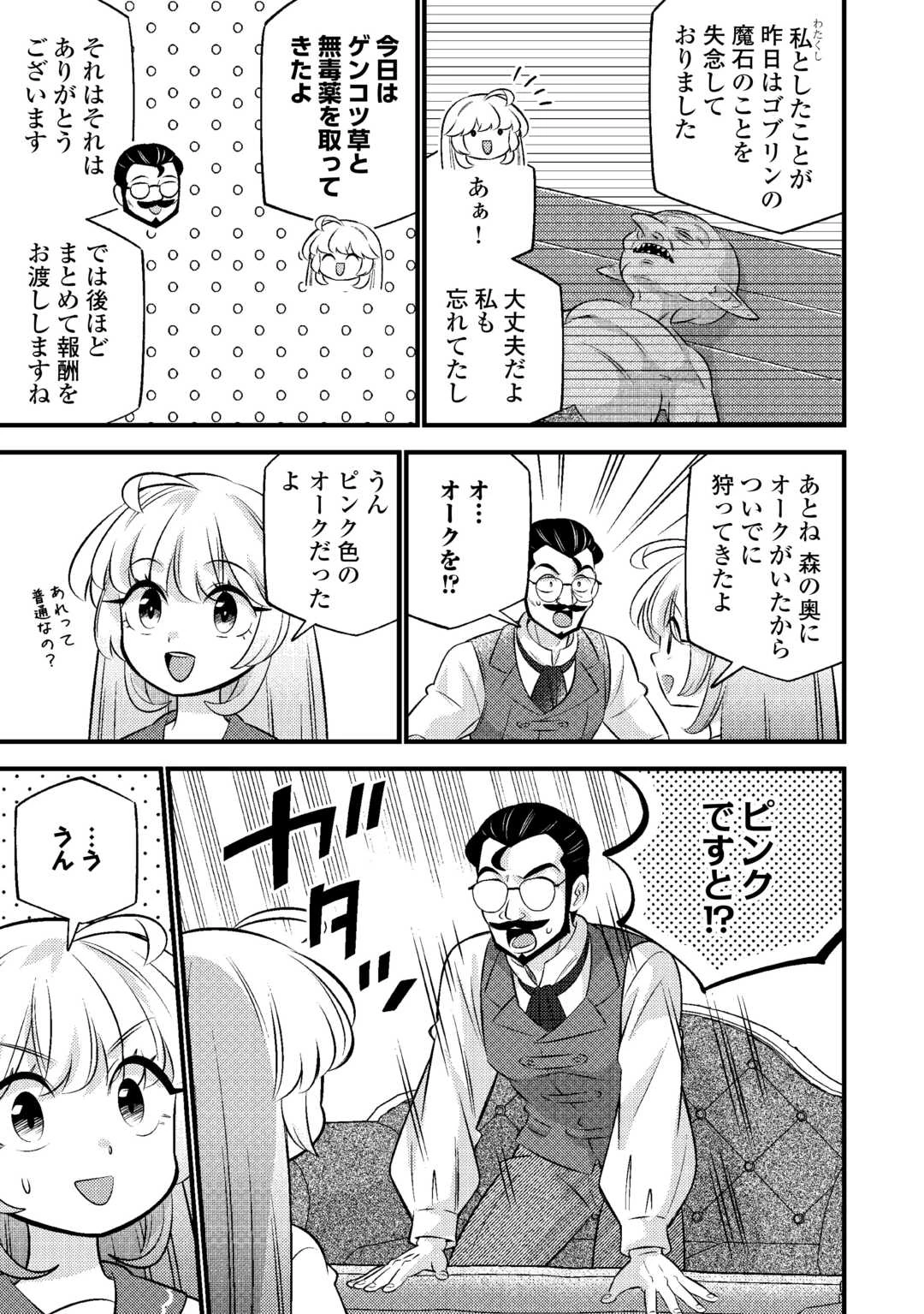 転生幼女はお詫びチートで異世界ごーいんぐまいうぇい 第31話 - 17