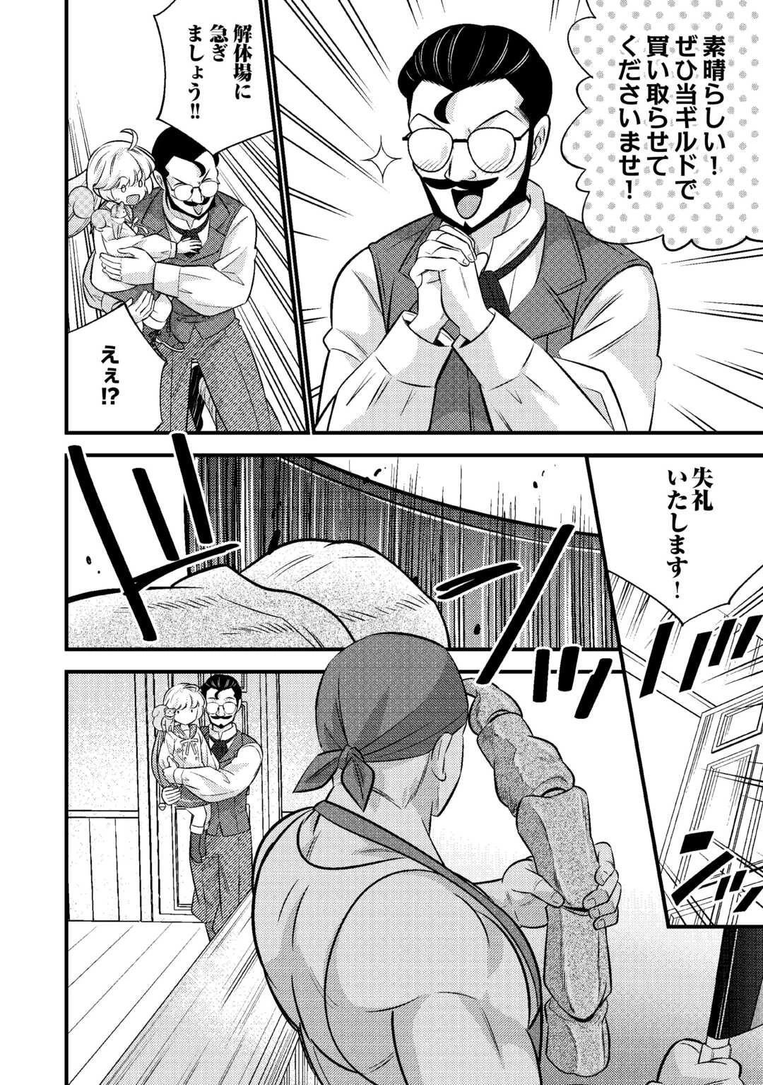 転生幼女はお詫びチートで異世界ごーいんぐまいうぇい 第31話 - 18