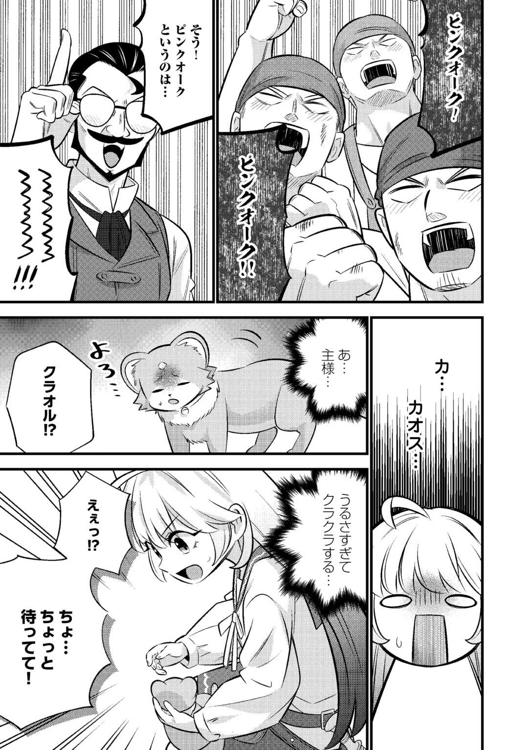 転生幼女はお詫びチートで異世界ごーいんぐまいうぇい 第31話 - 21