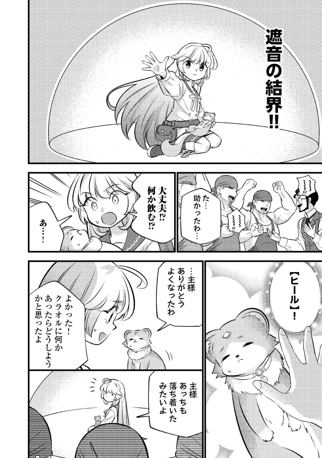 転生幼女はお詫びチートで異世界ごーいんぐまいうぇい 第31話 - 22