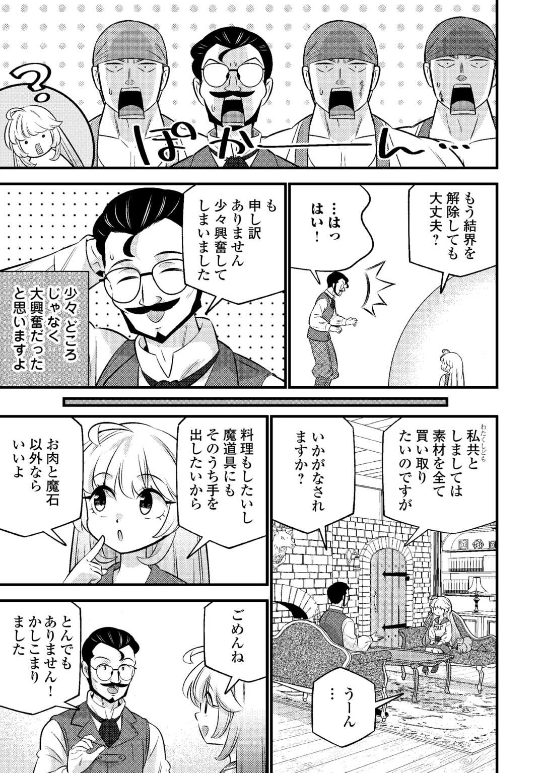 転生幼女はお詫びチートで異世界ごーいんぐまいうぇい 第31話 - 23