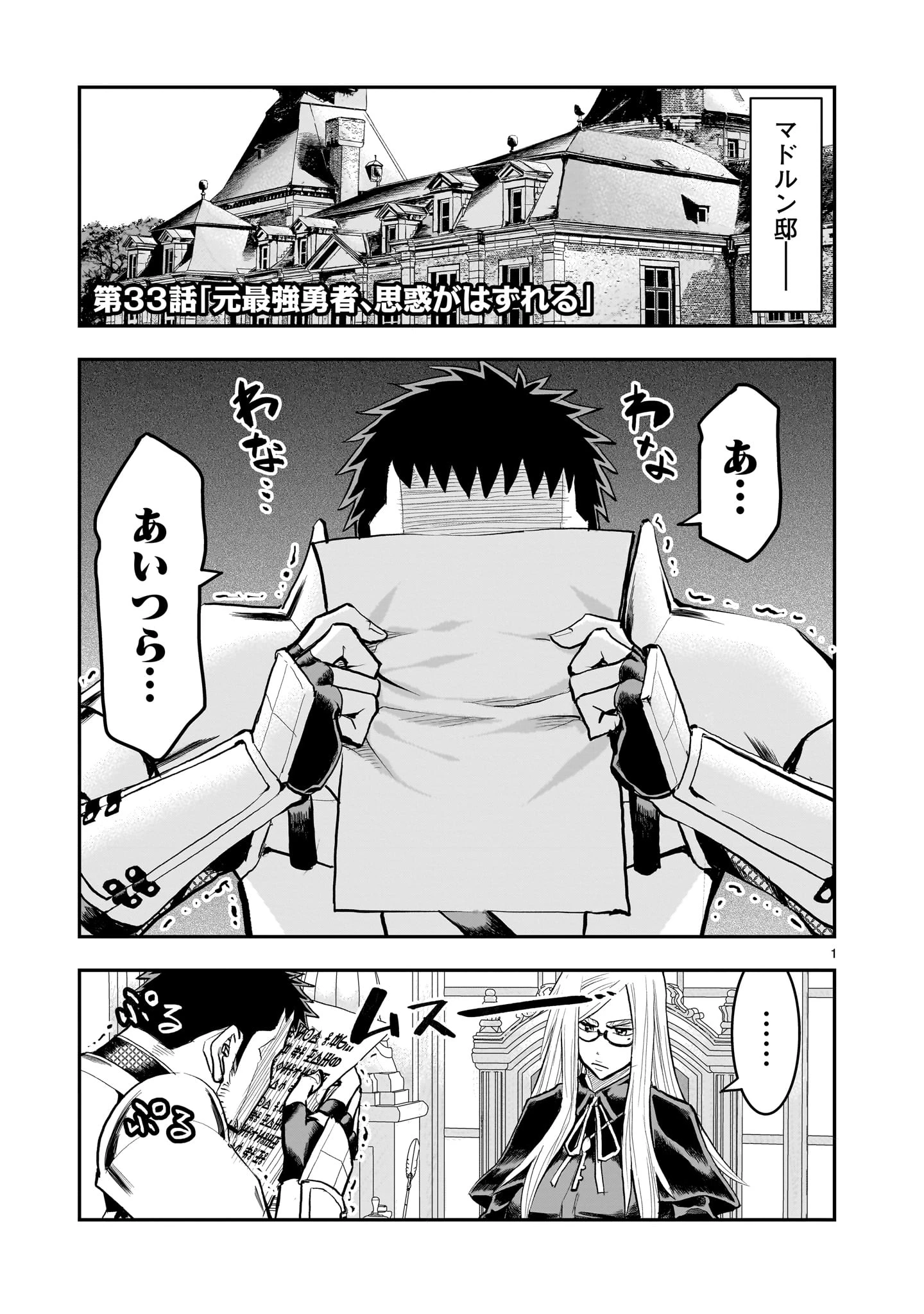 元最強勇者の再就職 第33話 - 1