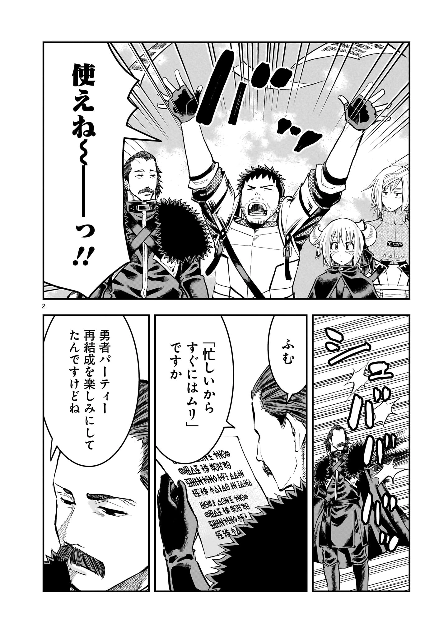 元最強勇者の再就職 第33話 - 2