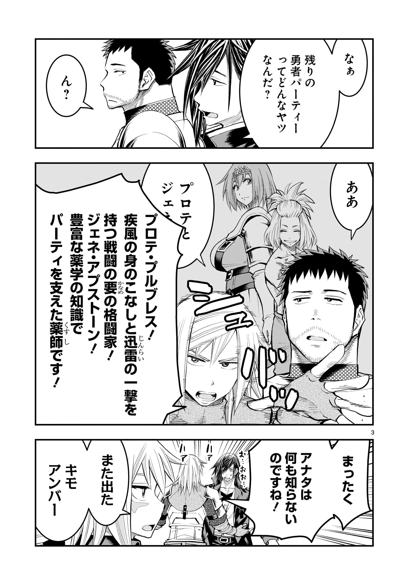 元最強勇者の再就職 第33話 - 3