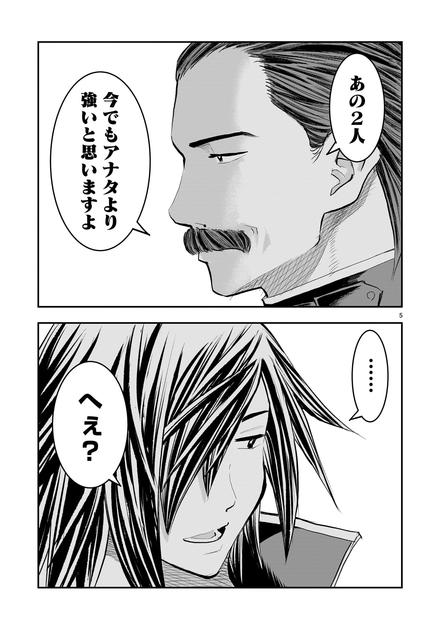 元最強勇者の再就職 第33話 - 5