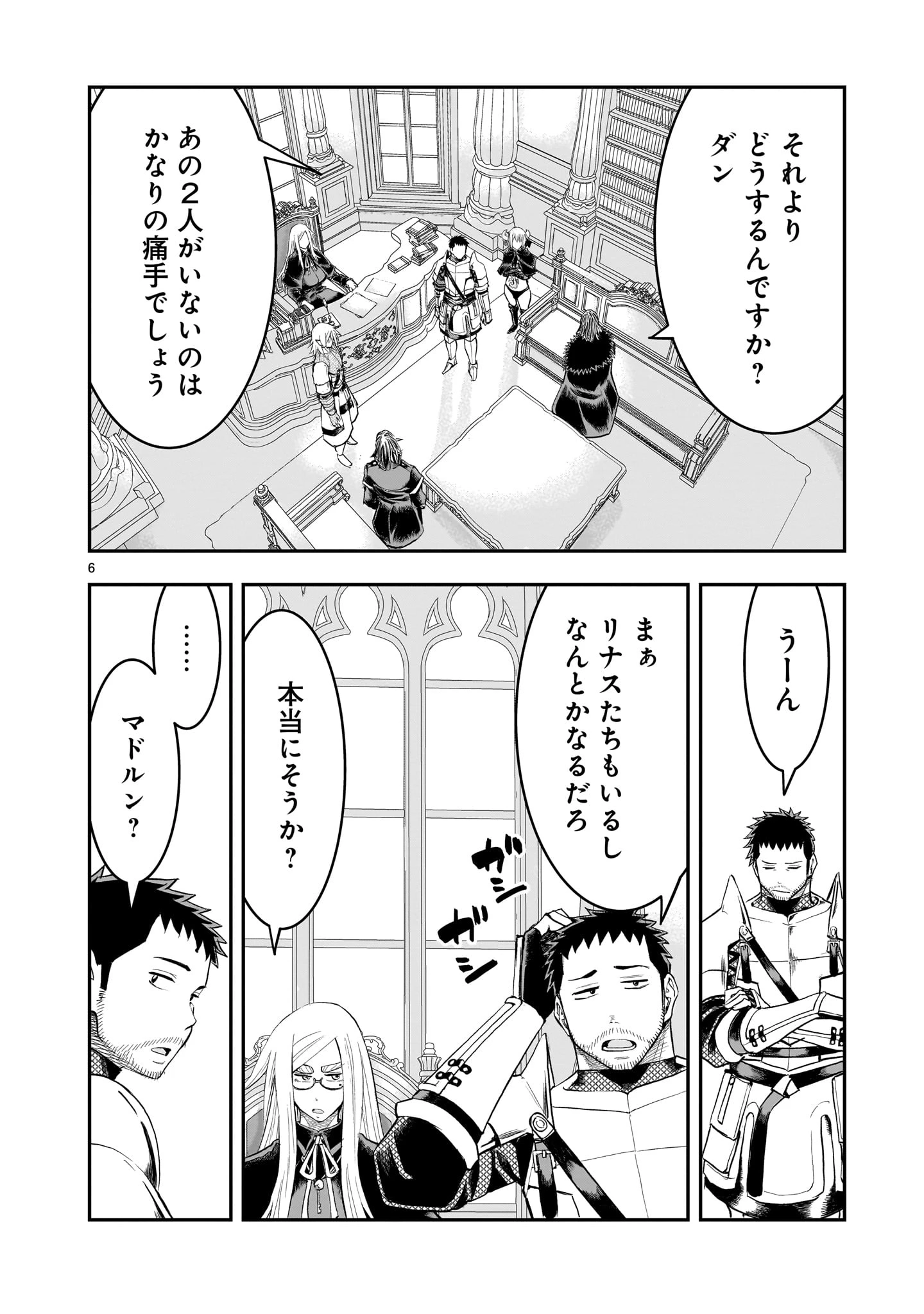 元最強勇者の再就職 第33話 - 6