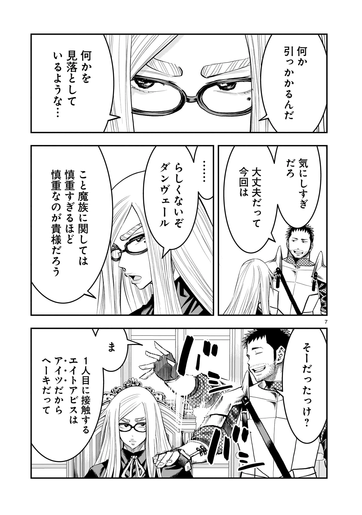 元最強勇者の再就職 第33話 - 7