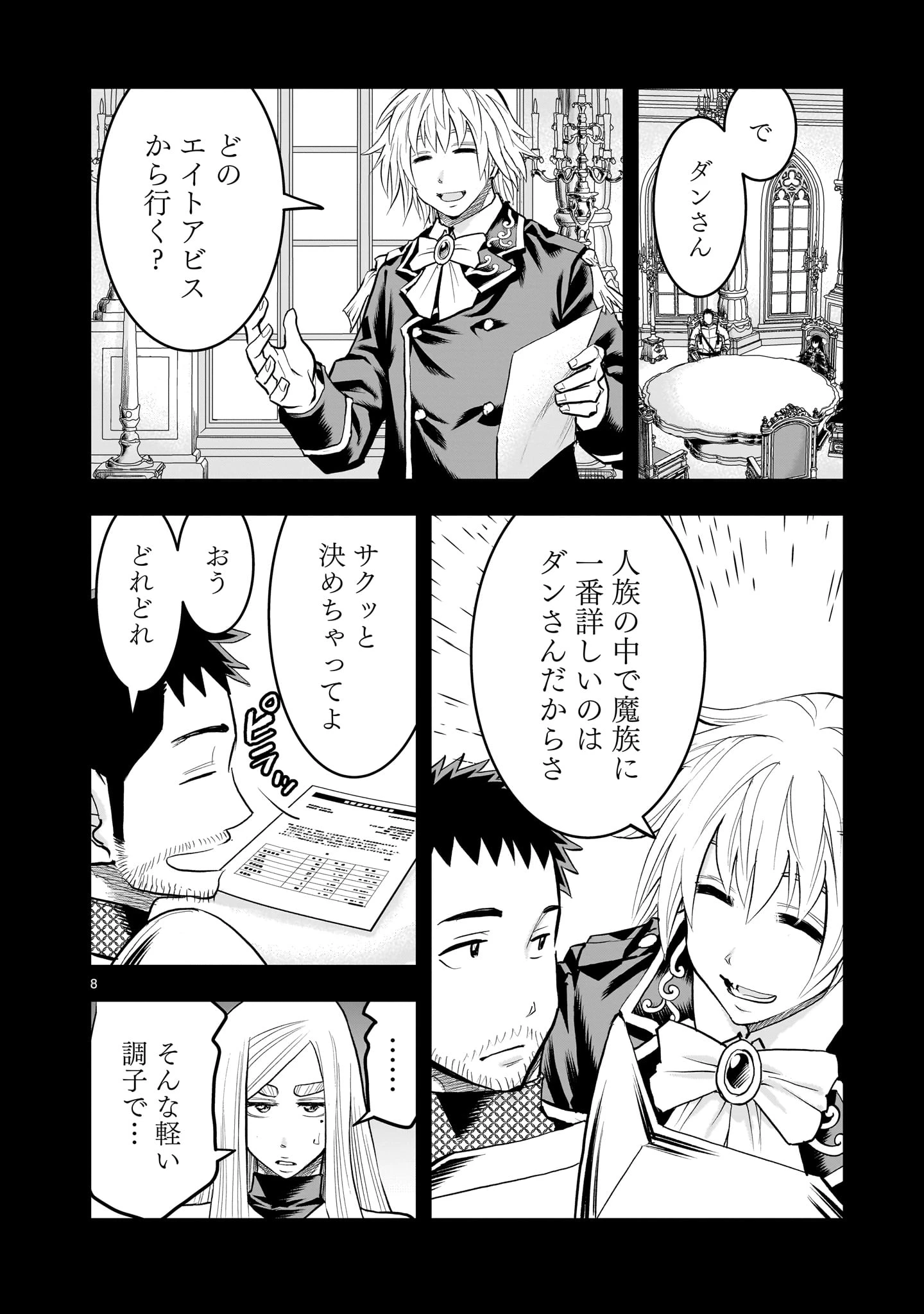 元最強勇者の再就職 第33話 - 8