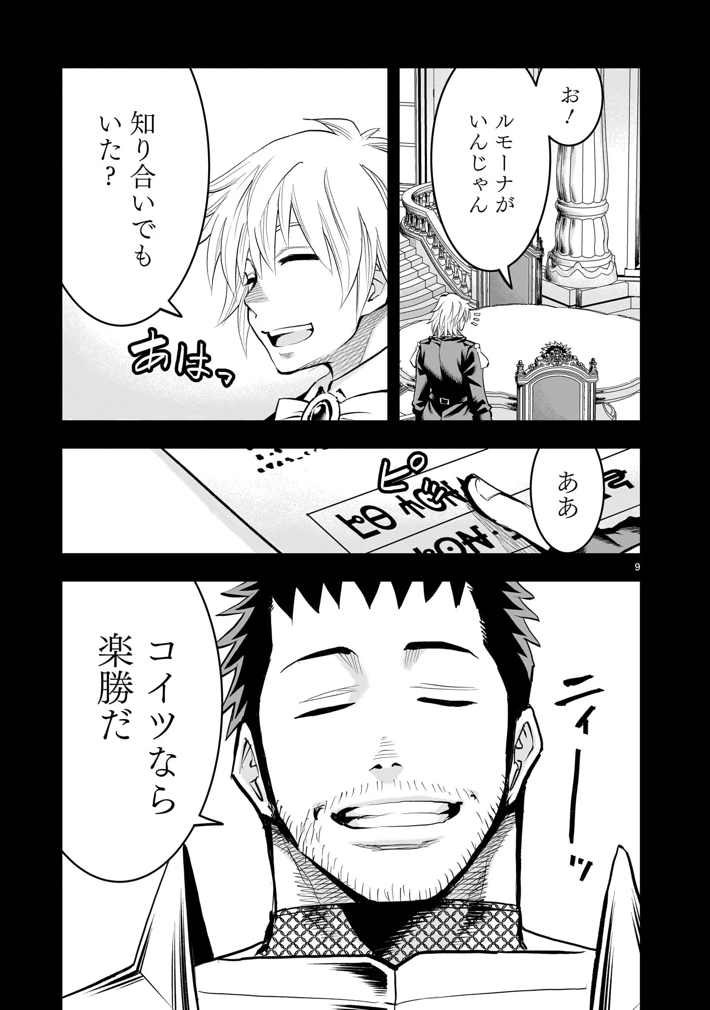 元最強勇者の再就職 第33話 - 9