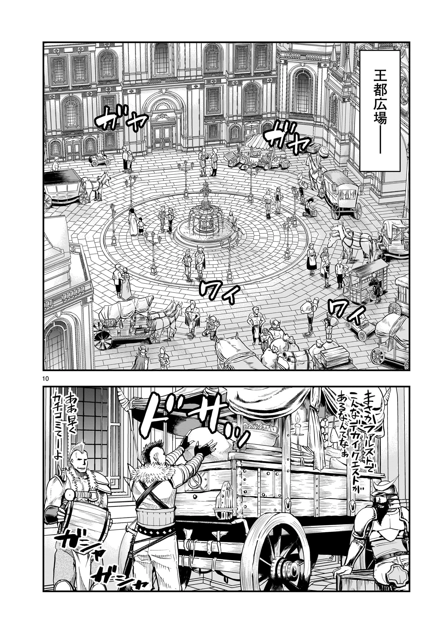 元最強勇者の再就職 第33話 - 10