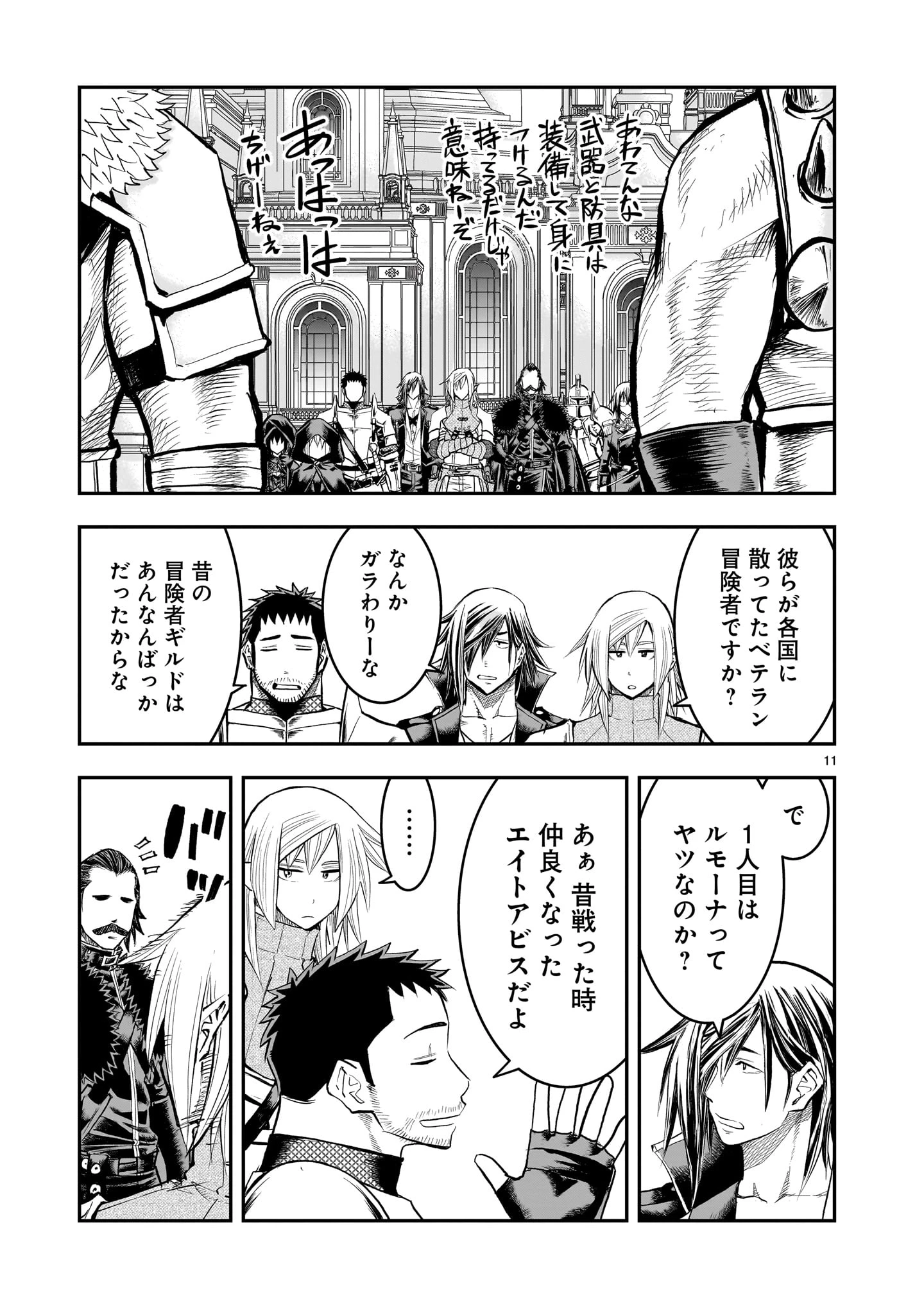 元最強勇者の再就職 第33話 - 11