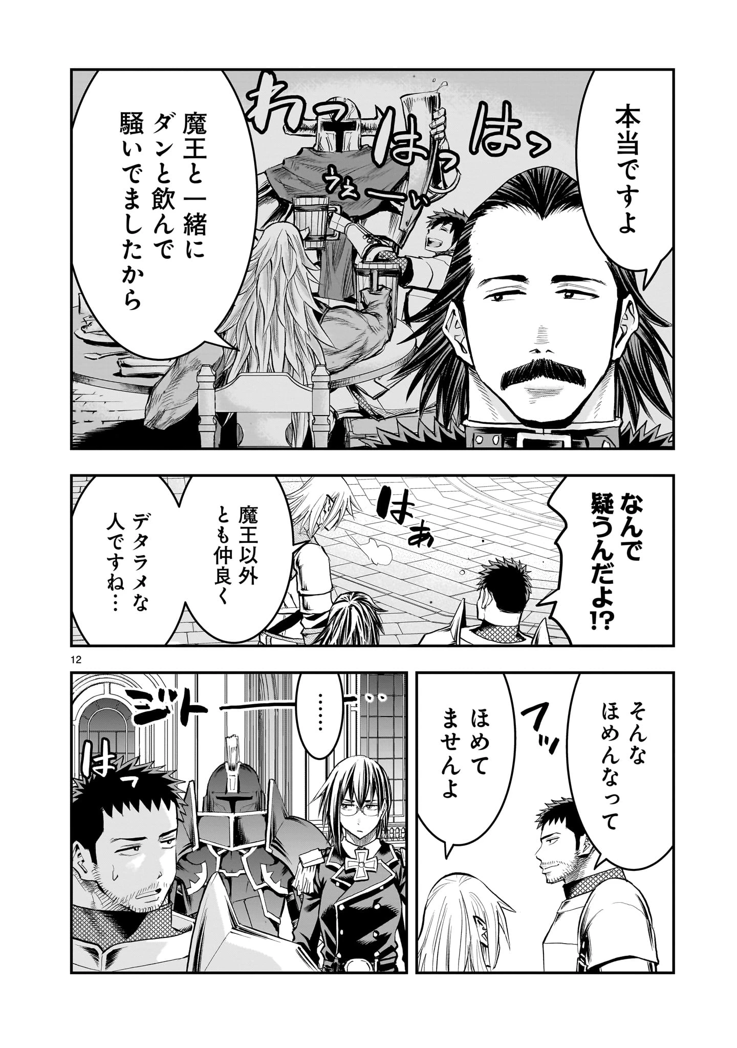 元最強勇者の再就職 第33話 - 12