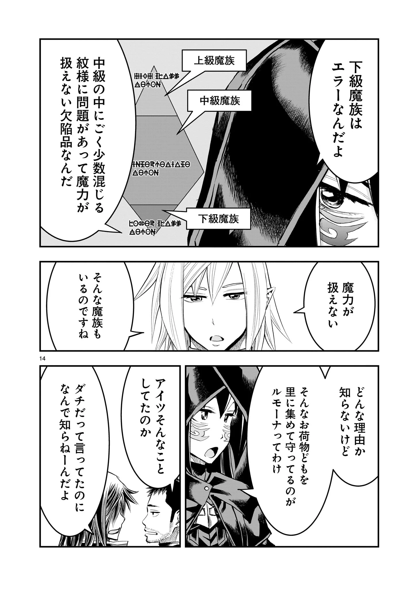 元最強勇者の再就職 第33話 - 14
