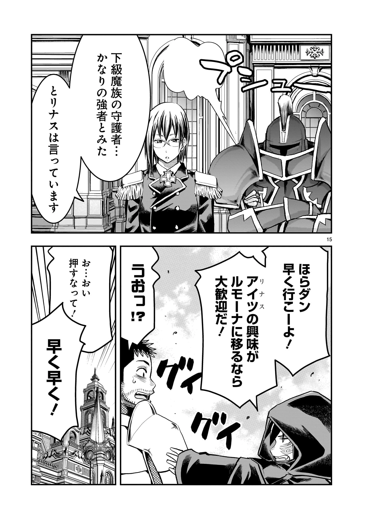元最強勇者の再就職 第33話 - 15