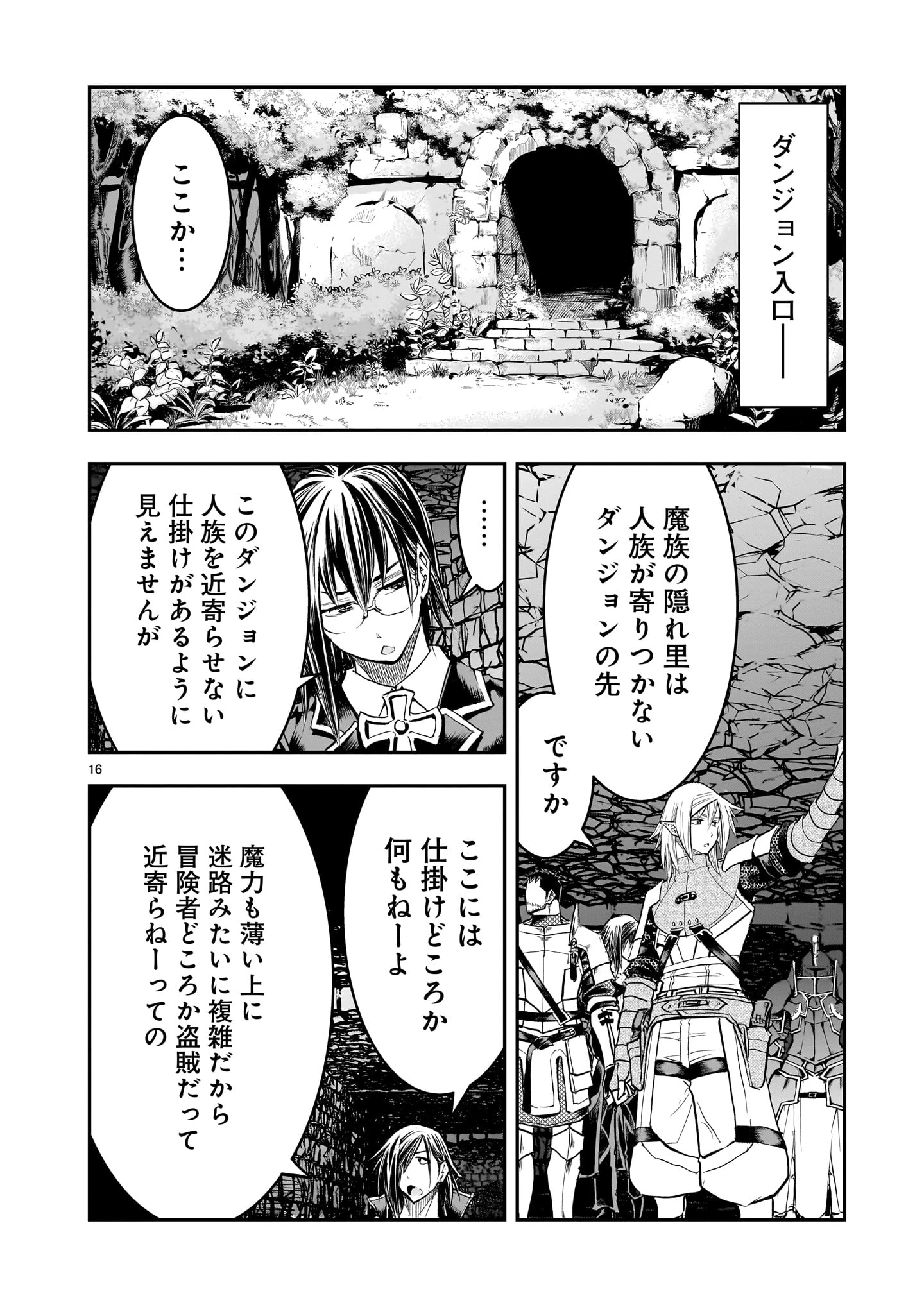 元最強勇者の再就職 第33話 - 16