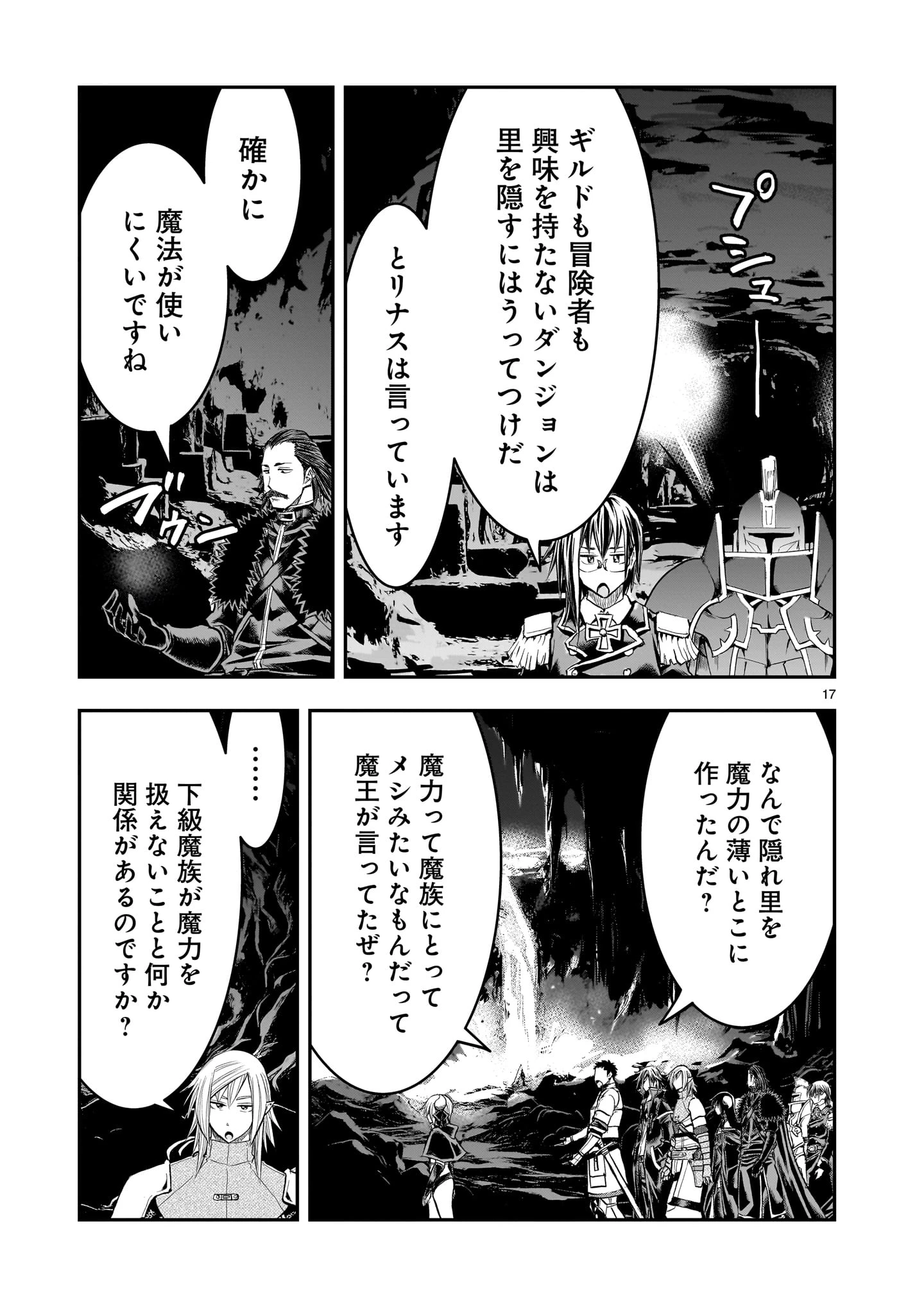 元最強勇者の再就職 第33話 - 17