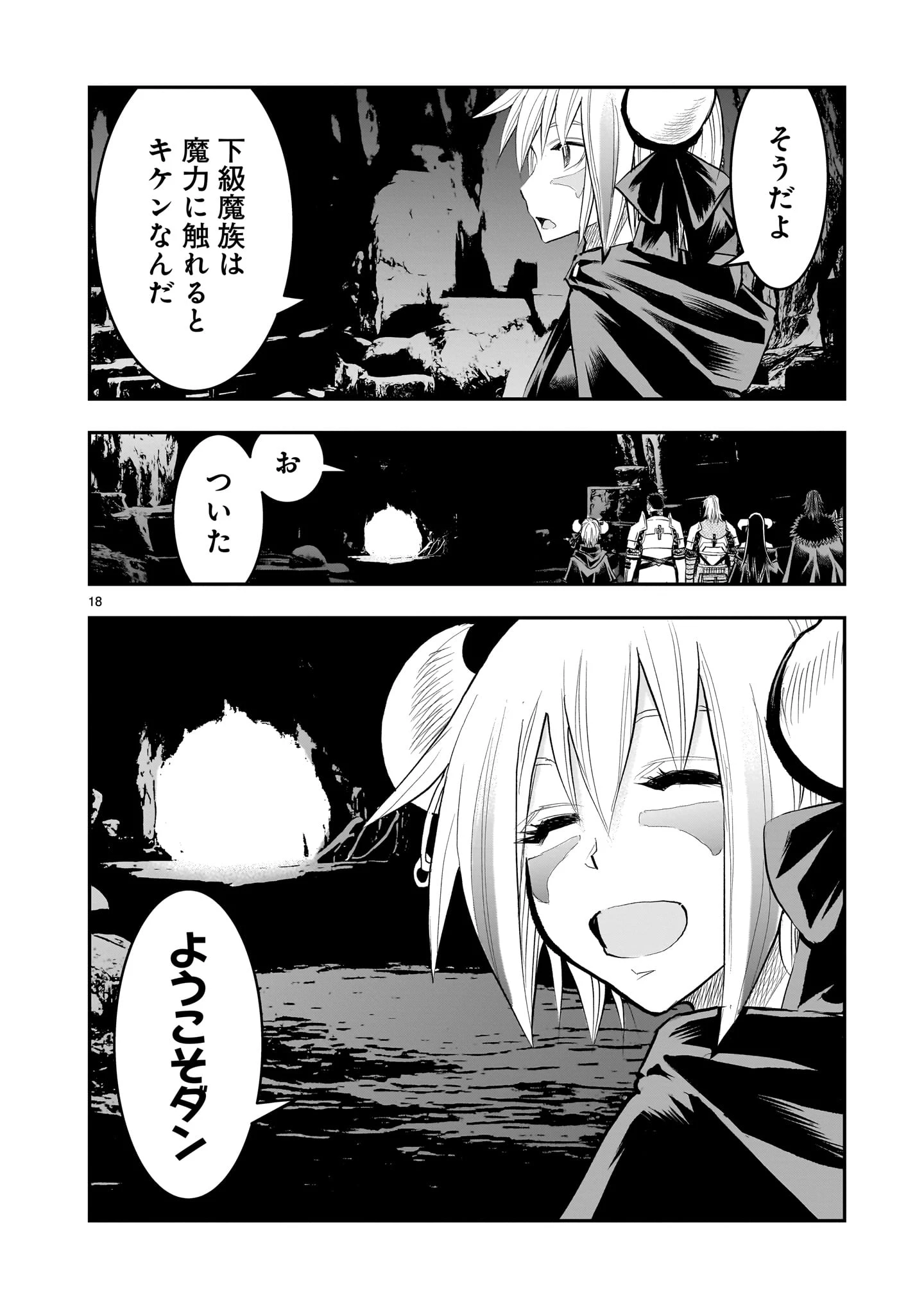 元最強勇者の再就職 第33話 - 18