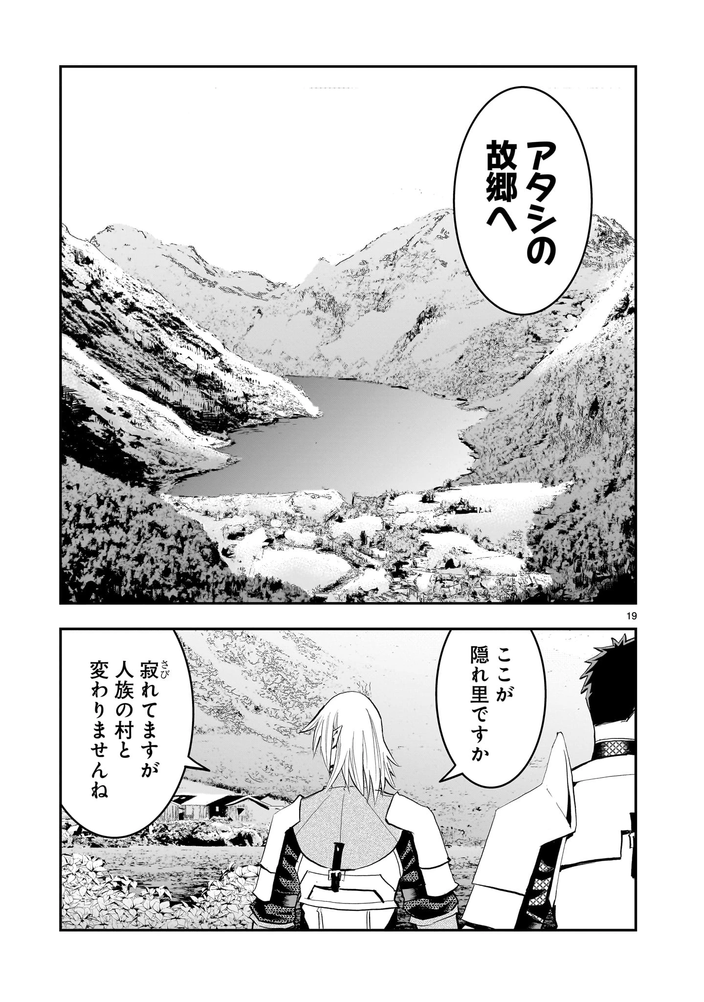 元最強勇者の再就職 第33話 - 19