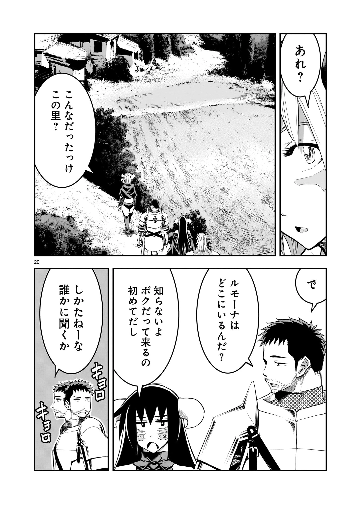 元最強勇者の再就職 第33話 - 20
