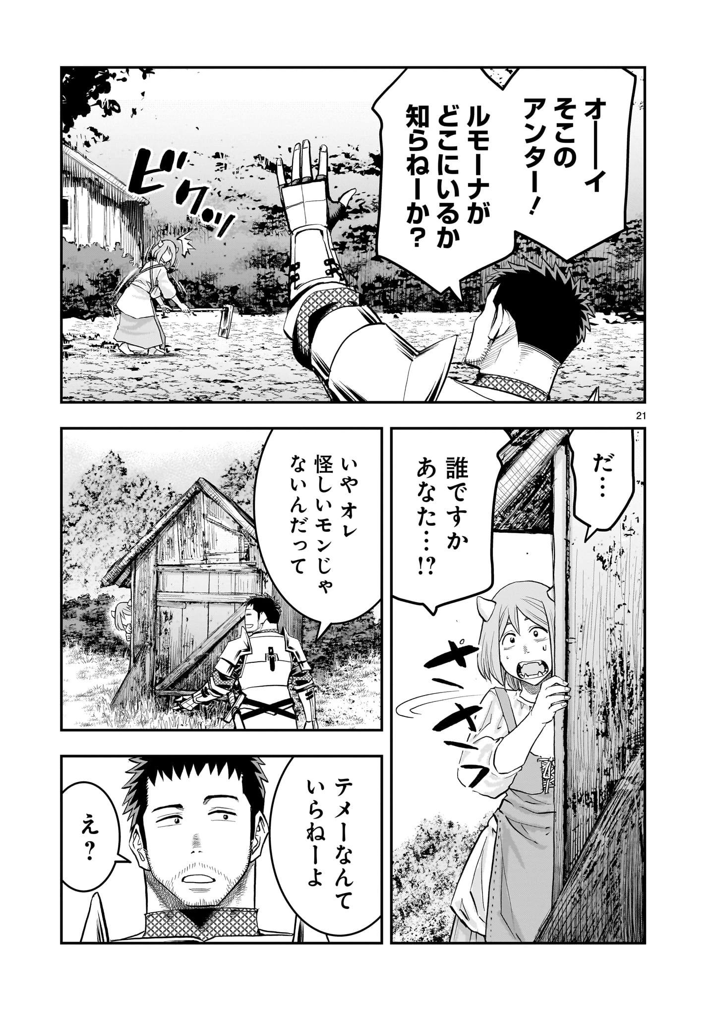 元最強勇者の再就職 第33話 - 21