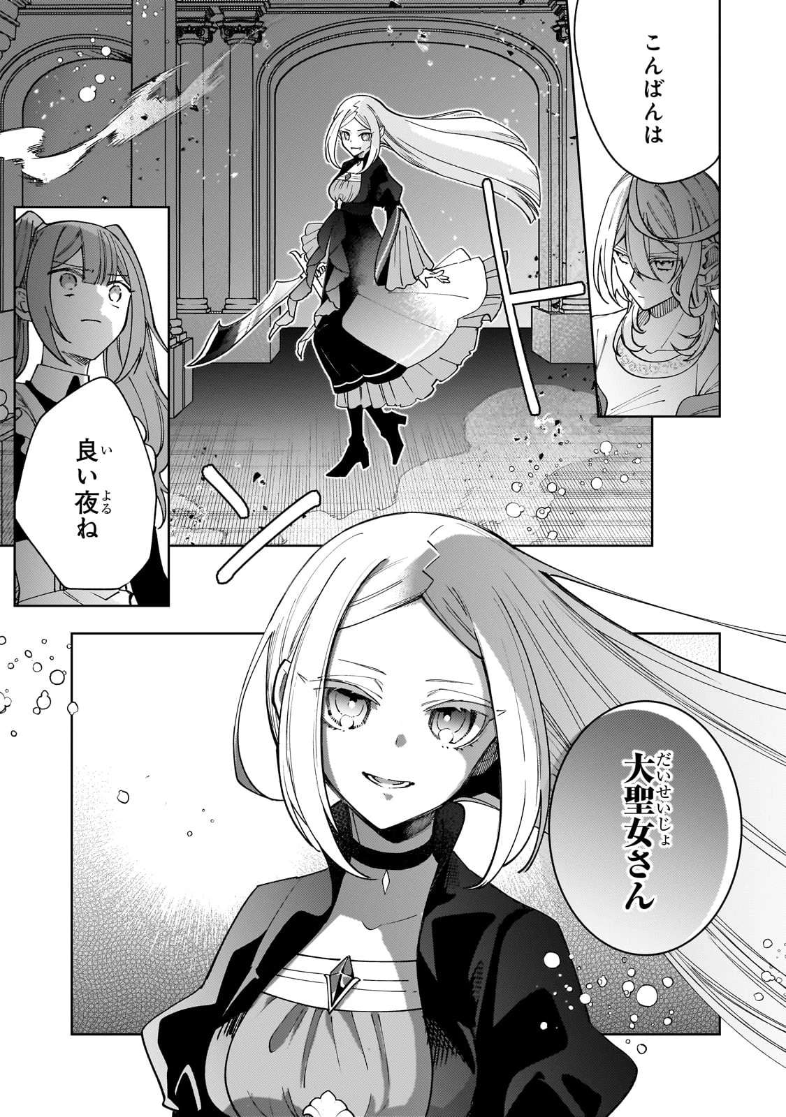 完璧すぎて可愛げがないと婚約破棄された聖女は隣国に売られる 第31話 - 1