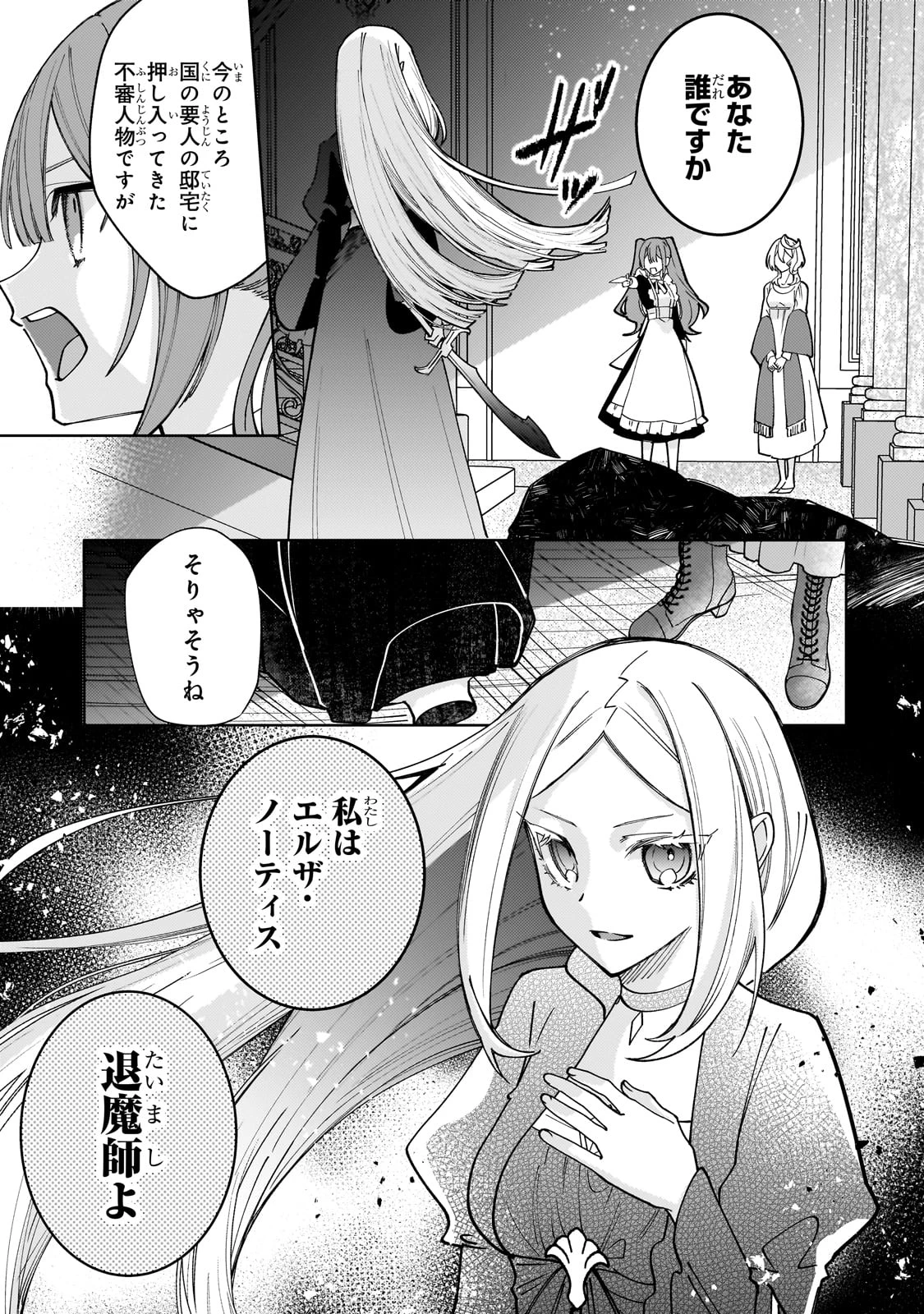 完璧すぎて可愛げがないと婚約破棄された聖女は隣国に売られる 第31話 - 3