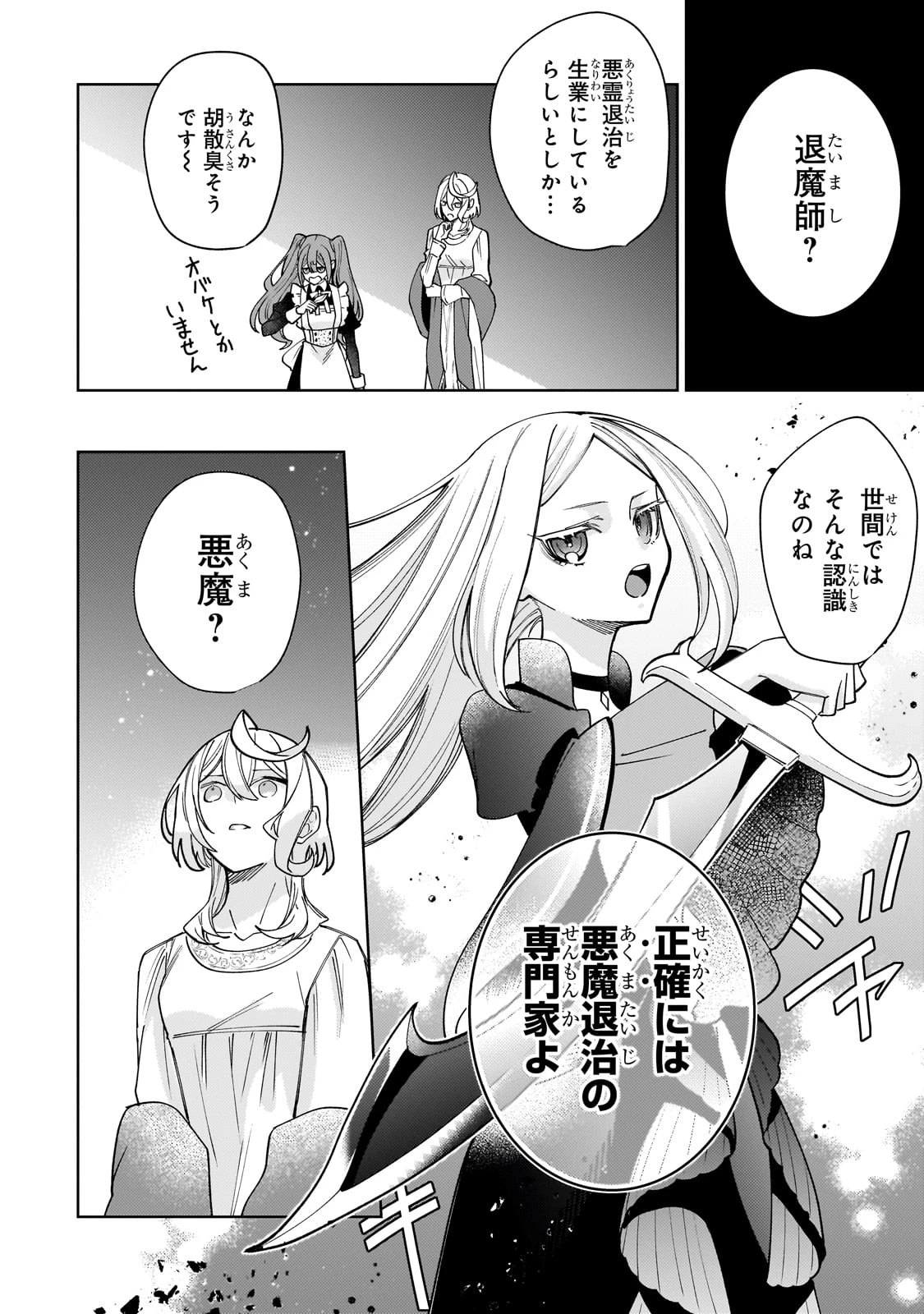 完璧すぎて可愛げがないと婚約破棄された聖女は隣国に売られる 第31話 - 4