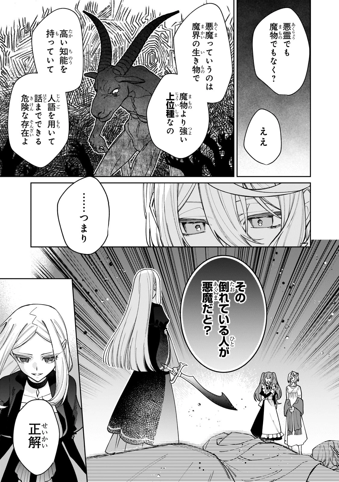 完璧すぎて可愛げがないと婚約破棄された聖女は隣国に売られる 第31話 - 5