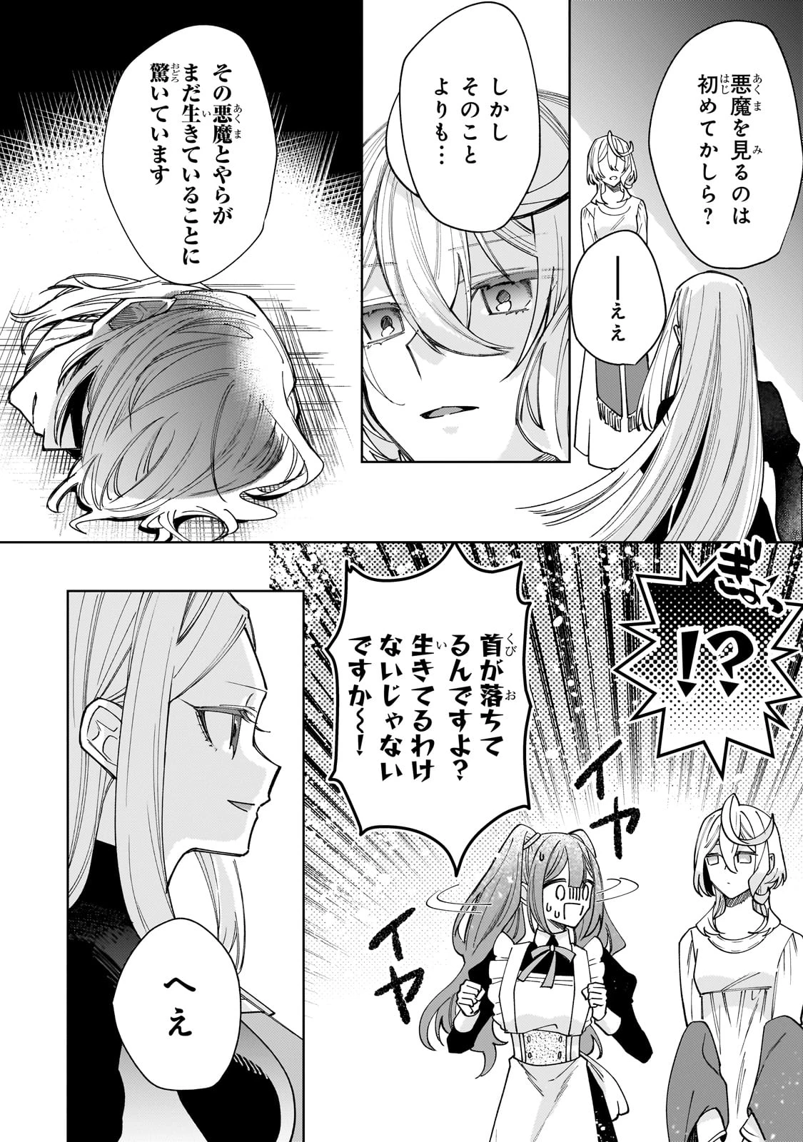 完璧すぎて可愛げがないと婚約破棄された聖女は隣国に売られる 第31話 - 6