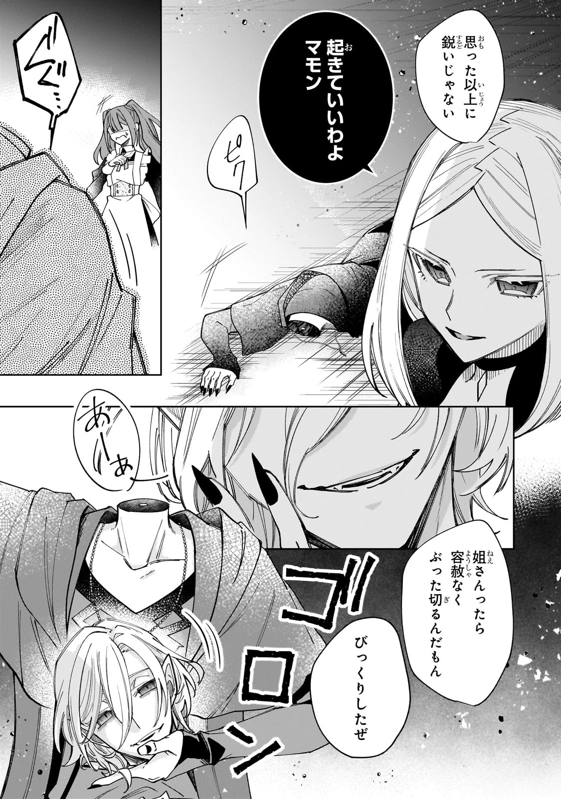 完璧すぎて可愛げがないと婚約破棄された聖女は隣国に売られる 第31話 - 7