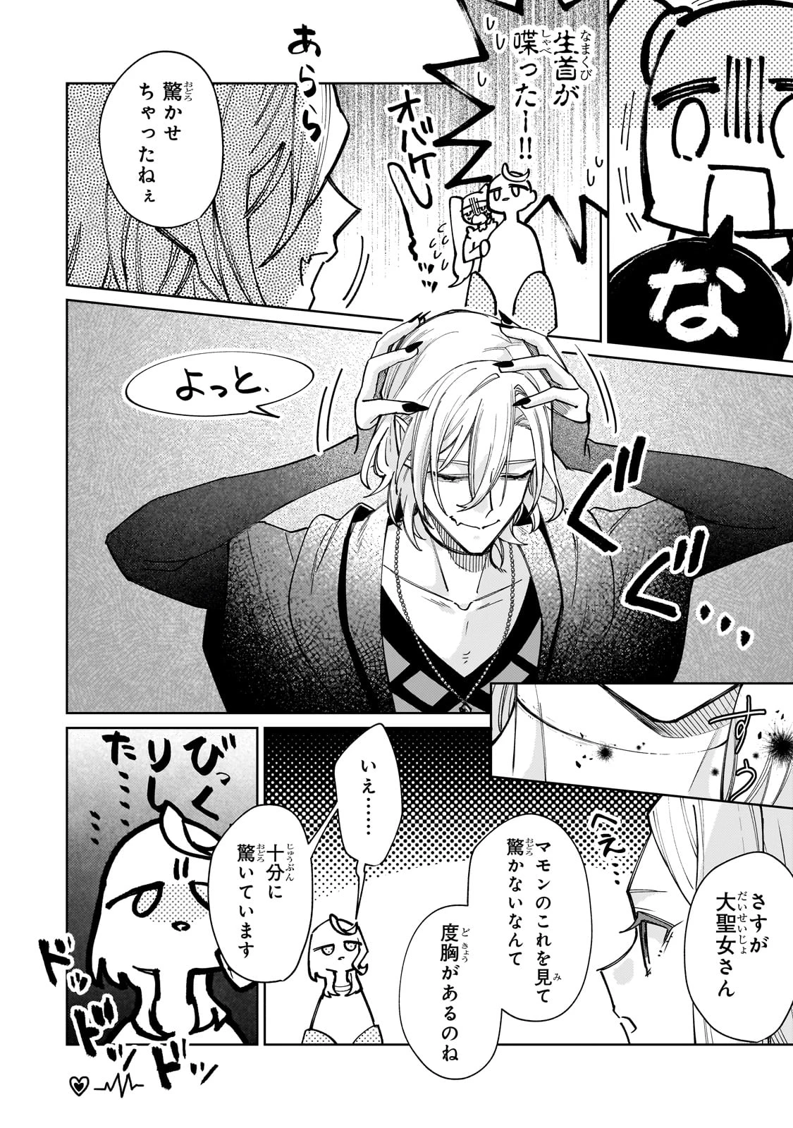 完璧すぎて可愛げがないと婚約破棄された聖女は隣国に売られる 第31話 - 8